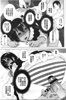 Imouto no Kiken na Anzenbi | 繼妹的危險的安全日, 中文