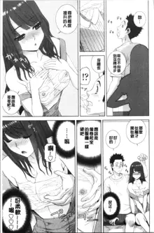 Imouto no Kiken na Anzenbi | 繼妹的危險的安全日, 中文