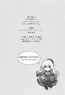 Onegai Teitoku!, 中文