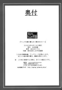 フェリ先輩に蹴られて踏まれたい!, 日本語