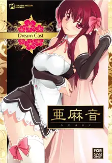 Dream Cast 亜麻音, 日本語