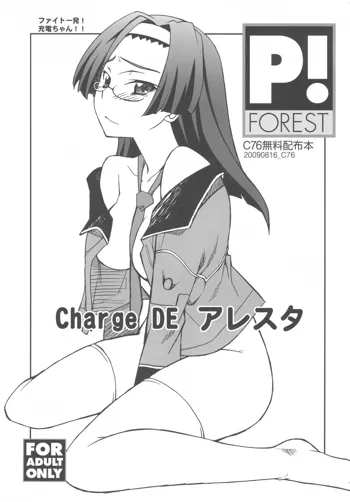 Charge DE アレスタ, 日本語