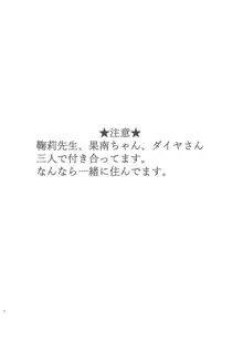 おしえてセンセ♡, 日本語