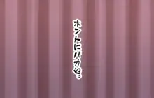 告ったら、俺は「女」になっていた。, 日本語