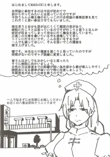 咲夜さんのおしっこの穴合同 ~ここの穴が見たい!~, 日本語