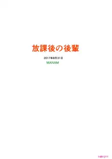 放課後の後輩, 日本語