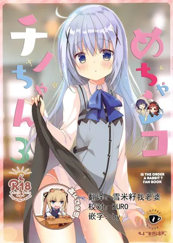 Mechashiko Chino-chan 3, 中文