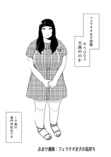 フェラチオ女子図鑑 3, 日本語