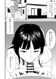 フェラチオ女子図鑑1-3, 日本語