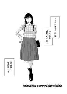 フェラチオ女子図鑑1-3, 日本語