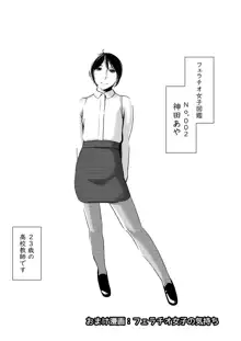 フェラチオ女子図鑑1-3, 日本語