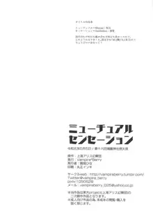 ミューチュアルセンセーション, 日本語