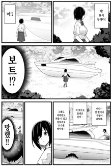 Mujintou JK! Choroi yo Yoshimura-san! 1 _Nukegake Netori Hen_, 한국어