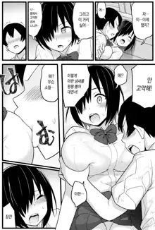 Mujintou JK! Choroi yo Yoshimura-san! 1 _Nukegake Netori Hen_, 한국어