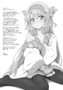 Sitonai Onee-chan Funtouki, 中文