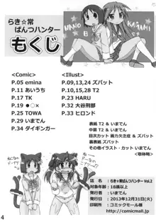 らき☆常ぱんつハンター Vol.2, 日本語