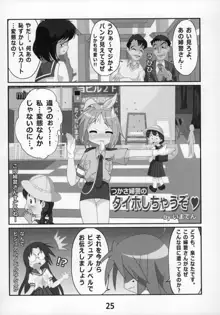 糟日部☆ぱんつハンター Vol.9, 日本語