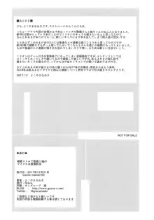 催眠スメルで歌織と紬のマイクロ水着撮影会, 日本語