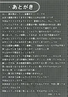 やよいっち, 日本語