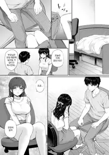 Sensei to Boku Ch. 7, 한국어