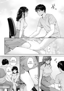 Sensei to Boku Ch. 7, 한국어