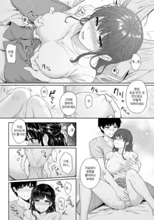 Sensei to Boku Ch. 7, 한국어