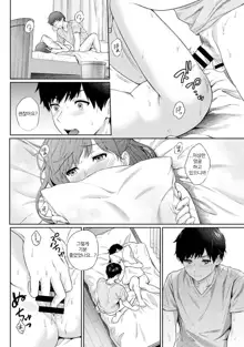 Sensei to Boku Ch. 7, 한국어