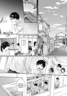 Sensei to Boku Ch. 7, 한국어