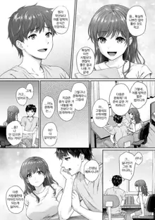 Sensei to Boku Ch. 7, 한국어