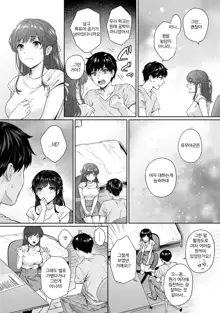 Sensei to Boku Ch. 7, 한국어