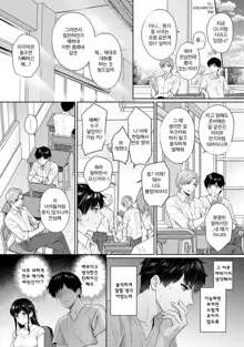 Sensei to Boku Ch. 7, 한국어