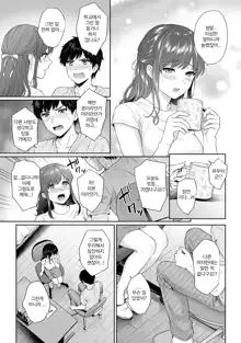 Sensei to Boku Ch. 7, 한국어