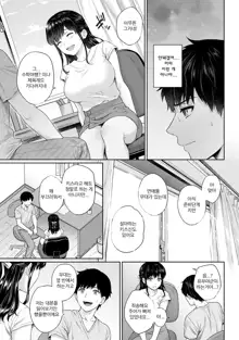 Sensei to Boku Ch. 7, 한국어