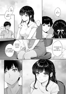 Sensei to Boku Ch. 7, 한국어