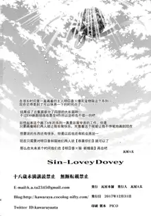 Sin-LoveyDovey, 中文