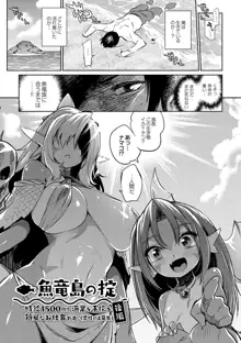 モンスター娘の堕とし方, 日本語