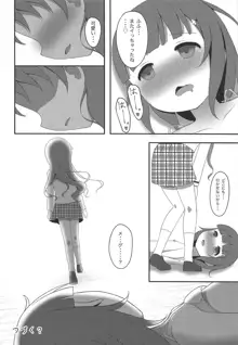 私ノ、タカラモノ, 日本語