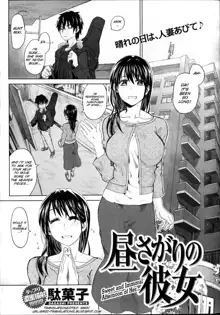 Hirusagari no Kanojo, English