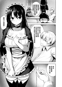 Omorashi Maid o Choukyou Shitara | 對失禁的女僕進行調教的話, 中文