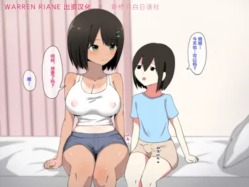 Abunai Hi nanoni Toshishita no Otokonoko ni Katte ni Nakadashi Sarechau Onee-san, 中文