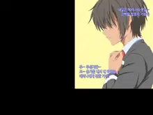 Itsumo Boku o Mamotte Kureru Osananajimi ga Boku o Ijimeteita Yatsu to SEX Shimakutteita Ken kouhen | 항상 나를 지켜주는 소꿉친구가 나를 괴롭히던 녀석과 SEX하고 있었던 썰 후편, 한국어