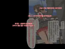 Itsumo Boku o Mamotte Kureru Osananajimi ga Boku o Ijimeteita Yatsu to SEX Shimakutteita Ken kouhen | 항상 나를 지켜주는 소꿉친구가 나를 괴롭히던 녀석과 SEX하고 있었던 썰 후편, 한국어