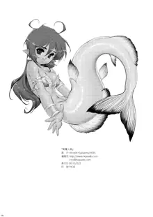 Tokonatu Mermaid Vol. 1-3, 日本語