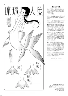 Tokonatu Mermaid Vol. 1-3, 日本語