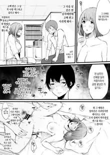 Boku no Kanojo wa Kotowarenai. | 내 여자친구는 거절하지 못한다., 한국어