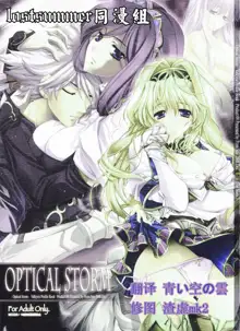 Optical Storm, 中文