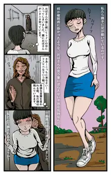 変態レズ痴女 麗しの君, 日本語