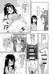 ふたなり娘が出会ったら2, 日本語