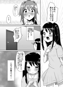 ふたなり娘が出会ったら2, 日本語