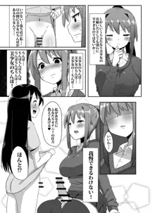 ふたなり娘が出会ったら2, 日本語